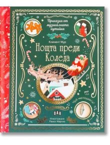 Ярката корица на "Приказка от музикалната кутийка: Нощта преди Коледа" показва Дядо Коледа в шейната си с елени, заобиколен от празнични коледни изображения и музикални ноти, захарни пръчки и чорапи.