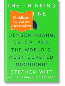 NVIDIA - Стивън Уит - 1085518,1085620 - Бард - 9786190303527-1