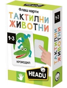 Кутия с Образователни флаш карти Headu: Тактилни животни за възраст 1-3 години, с карта крокодил и релефна карта-идеални за сензорна игра.