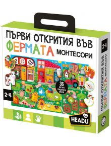 Образователна игра Headu Montessori: Първи открития във фермата е цветна образователна играчка за 2-4-годишна възраст, която включва селскостопански животни и сгради. С българска опаковка, тя е идеална за учебни игри у дома.