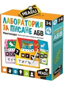 Образователна игра Headu Montessori - Лаборатория за писане на български език с карти с животни, писалка и текст за писане, подходяща за деца от 3 до 6 г. Перфектна за обучение по четене и писане на азбуката.