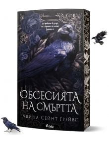 Обсесията на смъртта е психологически трилър с тъмна, богато орнаментирана корица, голям гарван и лилави рози. Две илюстрирани черни врани до книгата допълват мистичната атмосфера.