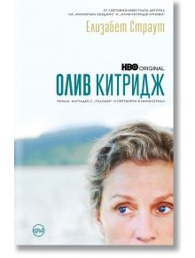 Корицата на книгата Олив Китридж - филмова корица показва близък план на женско лице на размазан естествен фон. Изведени са българското заглавие и марката HBO Original.