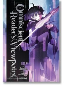 Герой с къса черна коса държи светещ меч в динамична поза на фона на лилави и черни тонове, напомнящи за силуета на Сеул, а заглавието "Omniscient Reader's Viewpoint, Vol. 8" е показано вертикално вляво.