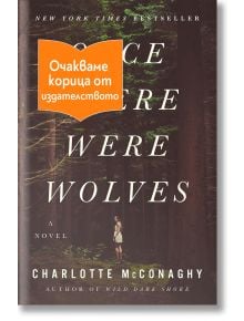 Once There Were Wolves - Шарлот Макконъхи - Жена, Мъж - Лютиче - WOLVES-1