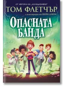 На илюстрираната корица на "Опасната банда" са изобразени различни деца, някои от тях с велосипеди, които стоят смело под бурно небе със зелени светкавици. Българското заглавие е изписано на видно място.