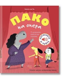 На корицата на книгата "Пако на операта" са изобразени куче в жълта риза, котка в рокля и сив динозавър в оперна рокля на сцената. Българският текст гласи "Пако на операта" с "Натиснете и чуйте" на червено копче.