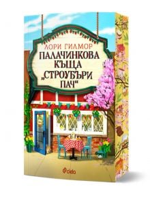 На ярката корица на книгата "Палачинкова къща Строубъри Пач - книга 4 - Дрийм Харбър" са изобразени червена маса, два стола, цветя и цъфтящо дърво пред палачинковата къща в Dream Harbor.