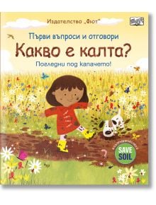 Корицата на "Първи въпроси и отговори: Какво е калта?" показва момиче в червена рокля и жълти ботуши, което се разхожда в поле с цветя с куче. Българското заглавие е изписано над фразата Save Soil в зелен кръг.