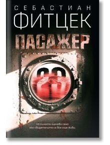 Корица на книгата за Пасажер 23. Заглавието е над мъглив илюминатор с две сенчести фигури в него, което предизвиква напрежението на круизни кораби и загатва за теми от романа. Българският текст се появява в долната част.