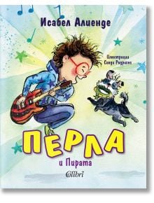 Перла и Пирата - Исабел Алиенде - Момиче, Момче - Колибри - 9786190216971