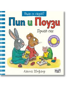 Цветна, закачлива корица на "Къде се скри? Пип и Поузи преди сън" на български: заек, мишле и зелено създание четат заедно, подсказвайки игра на криеница с Пип и Поузи.