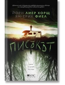 Корицата на "Писъкът" представя силует на фигура и куче на върха на бяла каравана в мрачен зелен норвежки пейзаж, запечатващ истински криминални случаи и напрежението на едно изчезнало момиче, със зловещ текст на заглавието на български език отгоре.