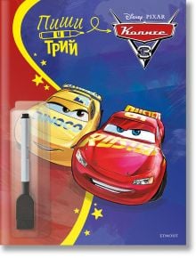 Пиши и трий: Светкавицата Маккуин и Круз Рамирес, включва маркер, текст на руски език в горната част и логото на Disney Pixar - идеално за образователни задачи.