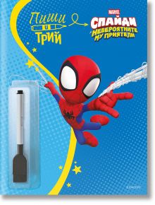 Пакет "Пиши и трий: Спайди и невероятните му приятели - книга 2" прави ученето забавно с цветни геометрични фигури.