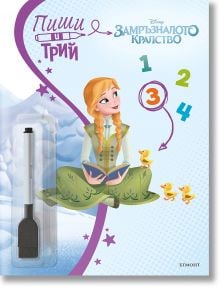 Пиши и трий: Замръзналото кралство - книга 3 - тетрадка с Ана от Frozen, четяща до патенца. Фон с числа от 1 до 4 и цветни звезди. Идеална за броене за деца. С изтриваем маркер. Текстът е на български.