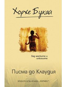 Писма до Клаудия - Хорхе Букай - 9789542607915