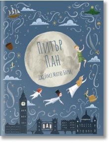 Питър Пан, меки корици - Джеймс Матю Бари - Момиче, Момче - Пан - 9786190500988
