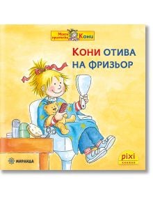 Весело русо момиче на стол в салон държи огледало и плюшено мече, облечено в синя пелерина. Българската корица на Pixi 27: Кони отива на фризьор се отличава с ярки цветове - идеална за малките почитатели на книгите и колекционерите на Pixi.