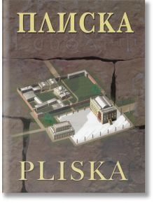 Плиска - Арх. Кристиян Миленов - Жена, Мъж - Тангра ТанНакРа - 9789543780877