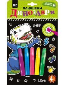 Плюшени динозаври - Сензорна книга за оцветяване е детска книжка с картонена корица, цветен динозавър и четири маркера. Подходяща за деца 4+, тя насърчава оцветяването и развитието на въображението.