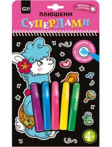Комплект от четири цветни маркера в розово, синьо, жълто и зелено върху опаковка с картонено синьо плюшено лама с шал. Идеални за "Плюшени суперлами - Сензорна книга за оцветяване".
