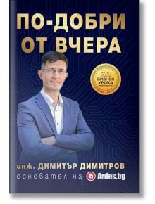 Мъж в син костюм с очила стои със скръстени ръце на фона на тъмносин фон с шарки на вериги. Появява се българският текст "По-добри от вчера" (Better than yesterday), който подчертава продукта "По-добри от вчера.