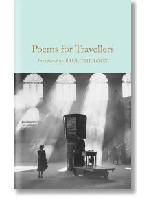 Корица на книгата "Стихотворения за пътници" с винтидж черно-бяла снимка на хора на осветена от слънцето гара с големи прозорци и поразителни лъчи светлина.