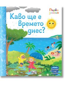Първи знания. Погледни под капачето! Какво ще е времето днес? - Колектив (Детски) - Момиче, Момче - Фют - 3800083838494