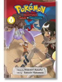 Корица на Pokémon: 1, на която са изобразени момиче и момче с два големи покемона в скалист пейзаж; заглавието и имената на създателите са изписани в горната и долната част.