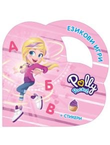 Polly Pocket: Езикови игри с Поли Покет - Колектив - Момиче - СофтПрес - 9786192741365