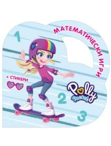 Polly Pocket: Математически игри с Поли Покет - Колектив - Момиче - СофтПрес - 9786192741341