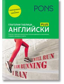 PONS Глаголни таблици: Английски език - Саманта Скот, Щефан Букенмайер - Жена, Мъж, Момиче, Момче - PONS - 9789543449026