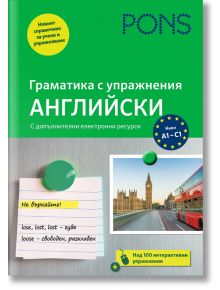 PONS Граматика с упражнения: Английски език - Биргит Пифке-Вагнер - Жена, Мъж, Момиче, Момче - PONS - 9789543448678