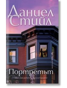 Корицата на книгата Портретът с пастелно небе над прозорец на градска къща и силует на талантлив портретист. Заглавието и името на автора са изписани с удебелени бели букви на кирилица върху този романтичен роман.