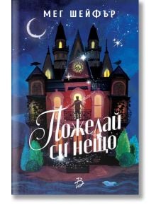 На илюстрираната корица на книгата е изобразен причудлив тъмен замък през нощта със светещи лампички, часовник и фигура във входа под полумесец и звездно небе. Текстът на руски език гласи: Пожелай си нещо. Вдъхновен от Острова на часовника.