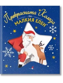 Прекрасната Коледа на малкия елен - Вероник Коши - Момиче, Момче - Прозорец - 9786192432980