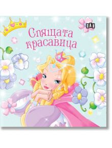Илюстрирана корица на "Прекрасни принцеси. Кутия с 5 приказки за принцеси" е изобразена руса принцеса с корона и розово-лилава рокля, заобиколена от цветя - идеална за почитателите на принцеси като Снежанка.