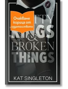 Pretty Rings & Broken Things - Кат Сингълтън - 1085518,1085620 - Хермес - PRETTYRINGS-1