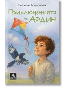 Усмихнато момче държи хвърчило, а наблизо лети черно-бяла птица. Меко илюстрираната корица на книгата с български текст е озаглавена "Приключенията на Ардин" и подсказва, че става дума за детска история или приказка.
