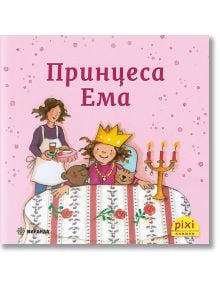 Приключения и забавни истории 4: Принцеса Ема - Мириам Кордес, Рюдигер Паулсен - Момиче - Миранда - 9786192760823