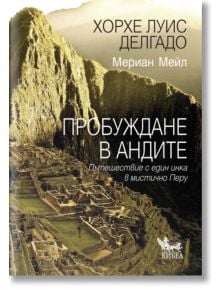 Пробуждане в Андите. Пътешествие с един инка в мистично Перу - Хорхе Луис Делгадо - Жена, Мъж - Кибеа - 9544745899