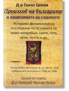 Произход на българите и прародината на славяните - Ганчо Ценов - Гута-Н - 9786197444100