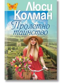 На корицата на "Пролетно тайнство" е изобразена усмихната жена в червена рокля и сламена шапка, която кара колело с лалета в кошницата си през лабиринта на Версайски дворец, а над нея витае пеперуда, което подсказва романтична мистерия.