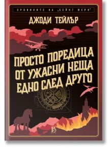 Корица на "Хрониките на Сейнт Мери" - книга 1 с жълт надпис, илюстрации на самолет, часовник, ездач и облаци върху червен фон - отразява темите за пътуване във времето и Института за исторически изследвания.