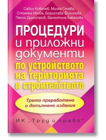 Българска корица за книга с дизайн в розово и жълто. Заглавие: Преработено и допълнено издание. Имената на авторите се появяват най-отгоре.