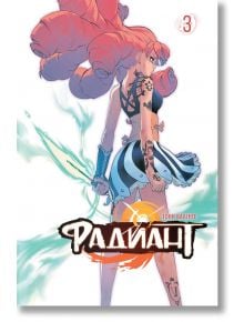 Жена с дълги розови коси държи светещ зелен меч, облечена в синя пола и горнище без ръкави, с видими татуировки. На белия фон е изобразен текст на кирилица "Инквизиция" и "Радиант, брой 3" в горния десен ъгъл.