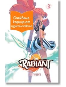 Радиант, брой 3 - Тони Валенте - Жена, Мъж, Момиче, Момче - Артлайн Студиос - RADIANT-1