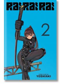 Rai Rai Rai, Vol. 2 - Yoshiaki - Момче - Viz Media - 9781974758999