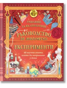 На цветната илюстрована корица са изобразени магически предмети, научни инструменти и отвари. Заглавието на български език гласи: Ръководство за магически експерименти. Училище за вълшебници.
